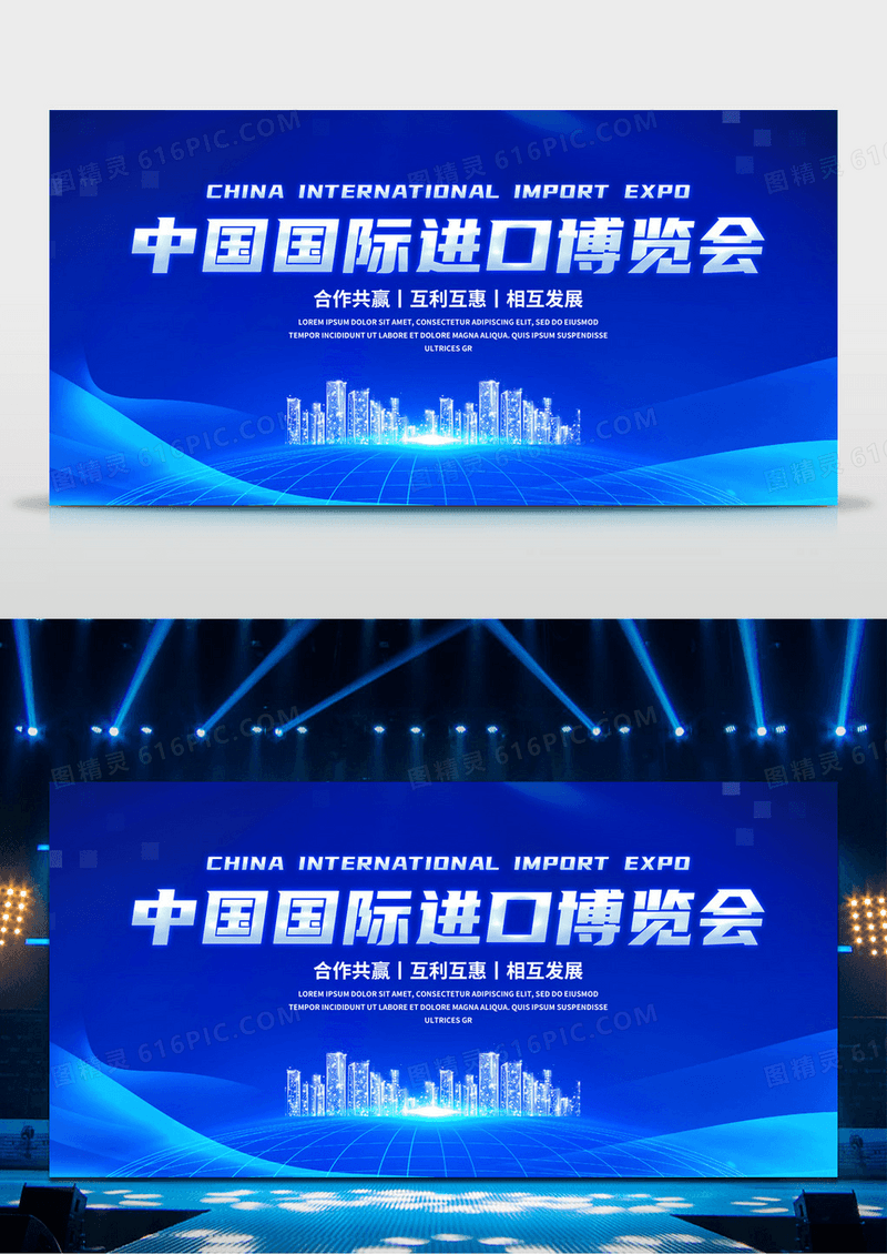 大气简约中国国际进口博览会宣传会议展板会议背景